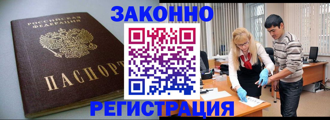 купить прописку в Балашове