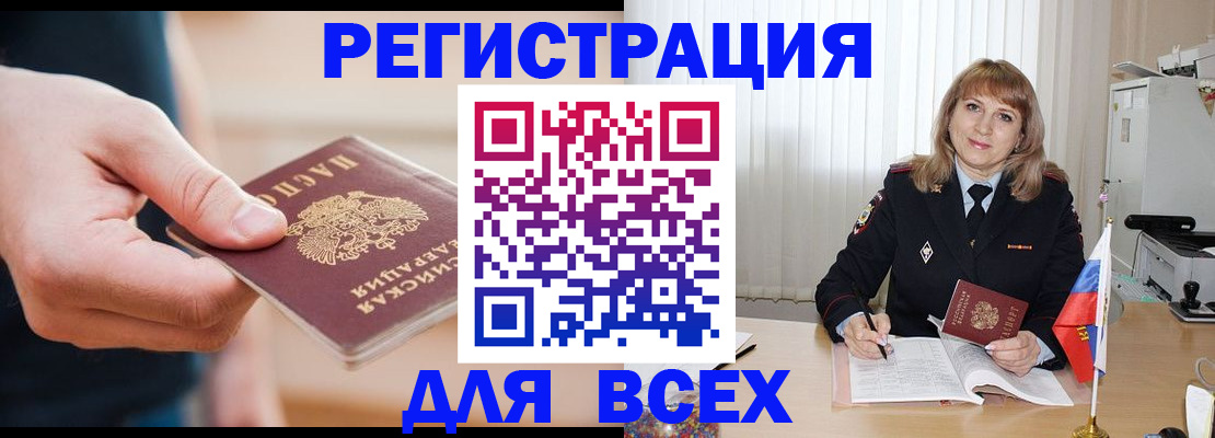 временная регистрация для школы в Балашове