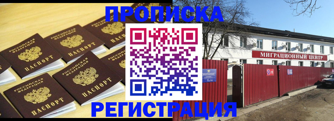 временная регистрация 2025 в Балашове